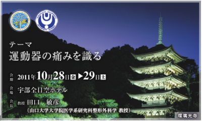 中部日本整形外科学会