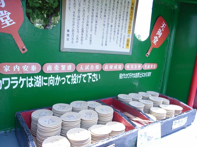 かわらけなげ