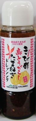 島とうがらしドレ
