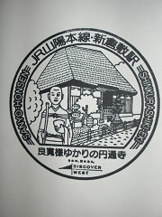 新倉敷駅