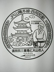 西阿知駅