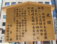 浅野終焉の地