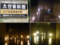 大谷資料館