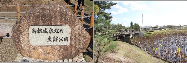 史跡公園 水攻め-1.jpg