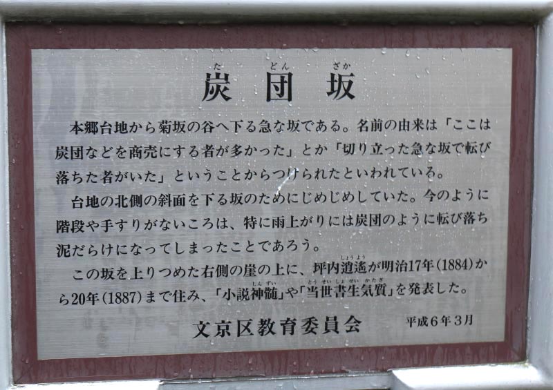 炭団坂-1.jpg