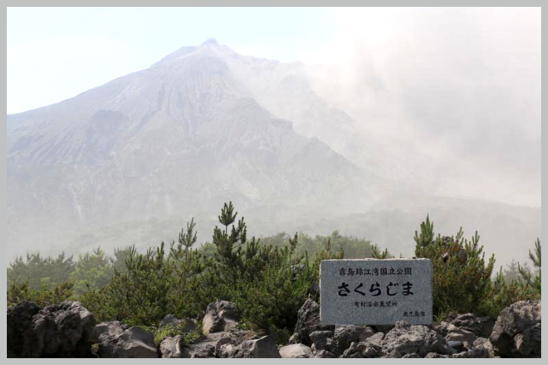 有村溶岩展望所からの桜島-1.jpg
