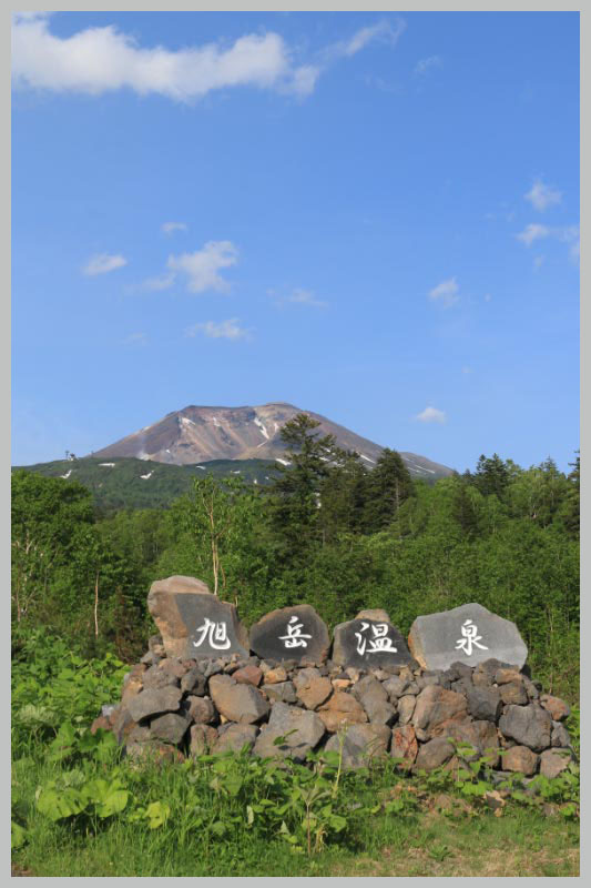 旭岳温泉から見た旭岳-1.jpg