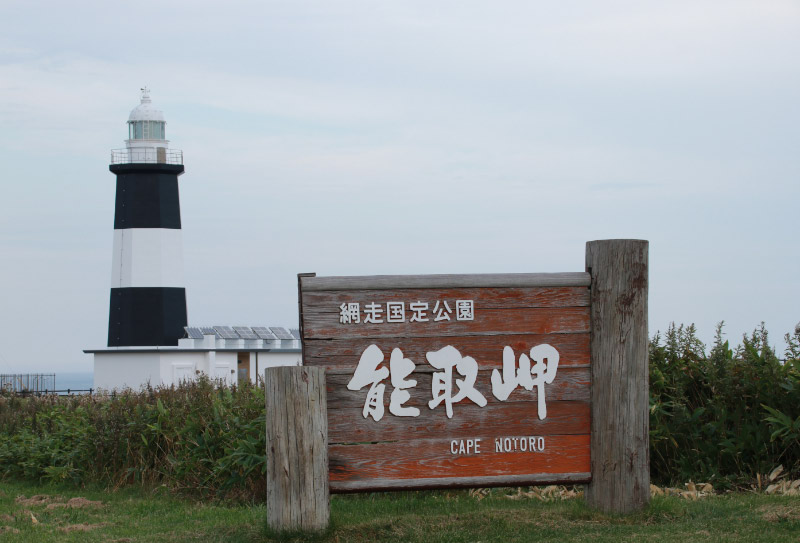 能取岬-1.jpg