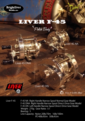 LIVER F-45 出来上がりました。 | Brightliver Tackle.co. | マツモト