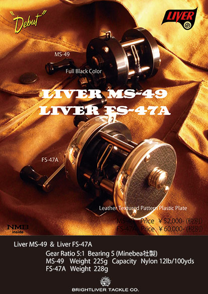LIVER FS-47A,MS-49 出来上がりました。 | Brightliver Tackle LIVER FS-47A,MS-49 出来上がりました。 | Brightliver Tackle