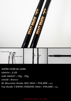ブライトリバー　スーパーリバー　 BL-55 ML SUPERLIVER BL-55ML発売！ | Brightliver Tackle.co. | マツモト