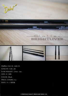 グラフレックスの3ピースモデルを発売します。 | Brightliver Tackle