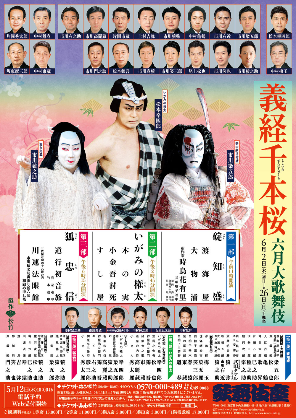 ❄theigma 歌舞伎-義経千本桜- 狐忠信