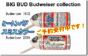 ビッグバド　復刻　クリアー　直ヒートン ヒートン直付け「ビッグバド」～ | 今日のナイル