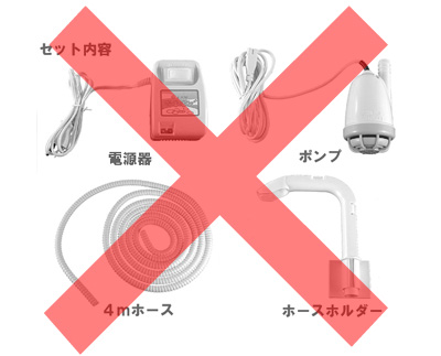 必要なくなる風呂水ポンプ