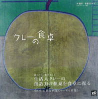 クレーの食卓カバー