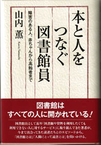 山内薫著書