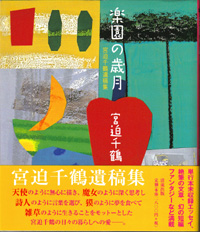 宮迫千鶴