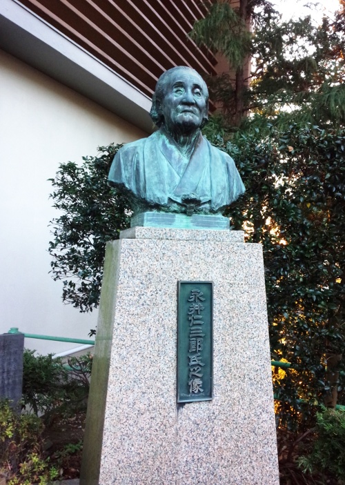 博物館永井仁三郎