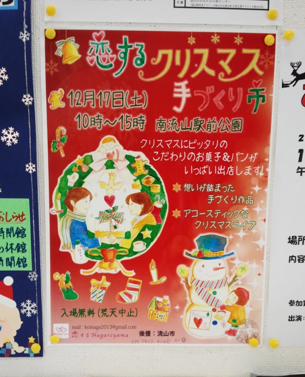 恋するクリスマス手づくり市南流山駅前