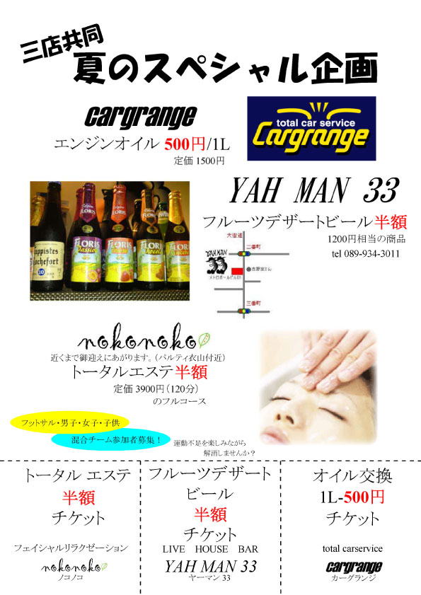 合同キャンペーン