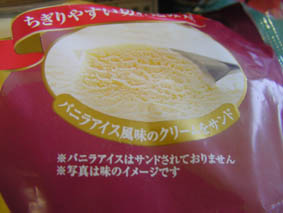 必死に「バニラアイス風味」をアピール。ここまでくると泣ける・・・。