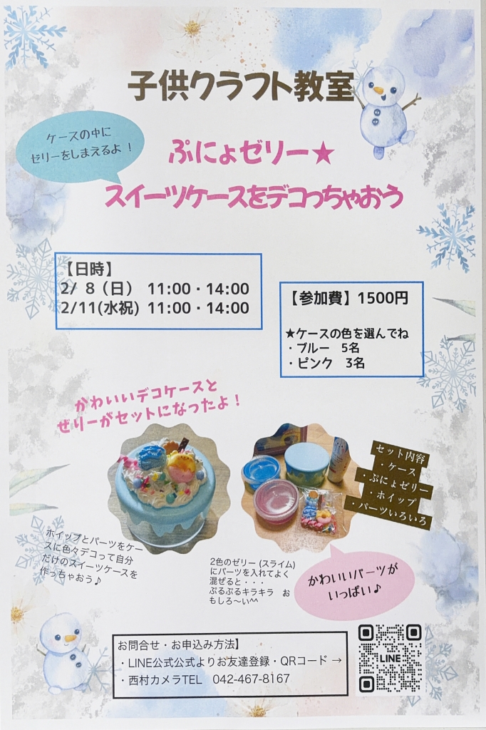 スクラップブッキング工房 (西村カメラ )