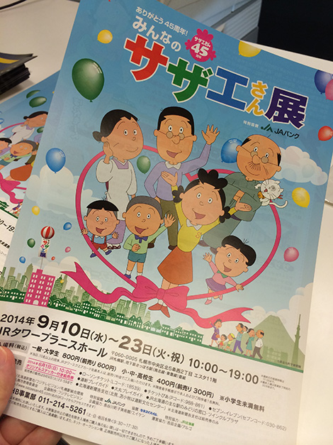 サザエさん。 | イラストレーター池田蔵人ブログ ヒビザッキ