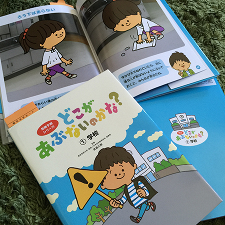 どこがあぶないのかな？1巻発売。 | イラストレーター池田蔵人ブログ