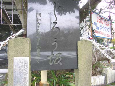 じろう坂