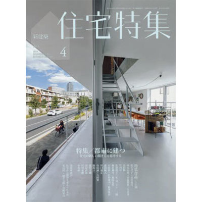 住宅特集