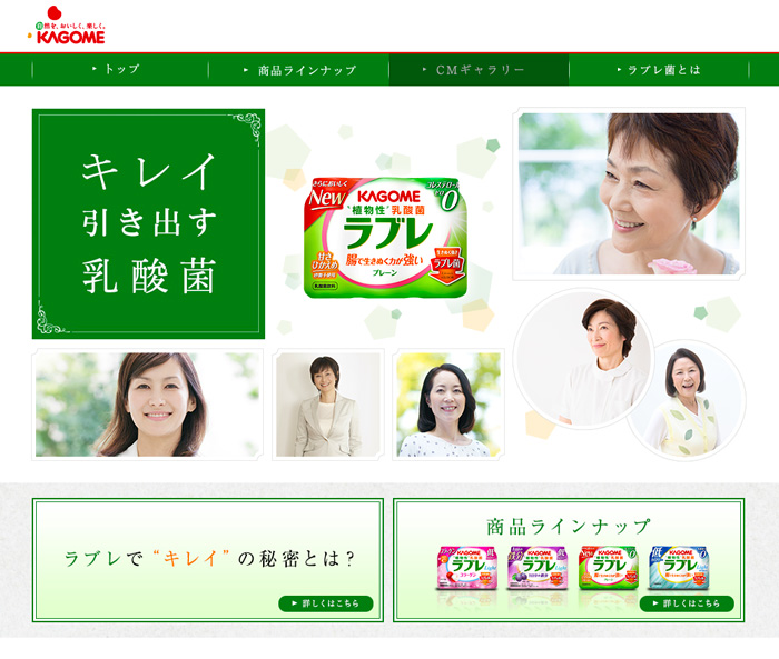 カゴメ-植物性乳酸菌ラブレ超活性ラブレ菌.jpg