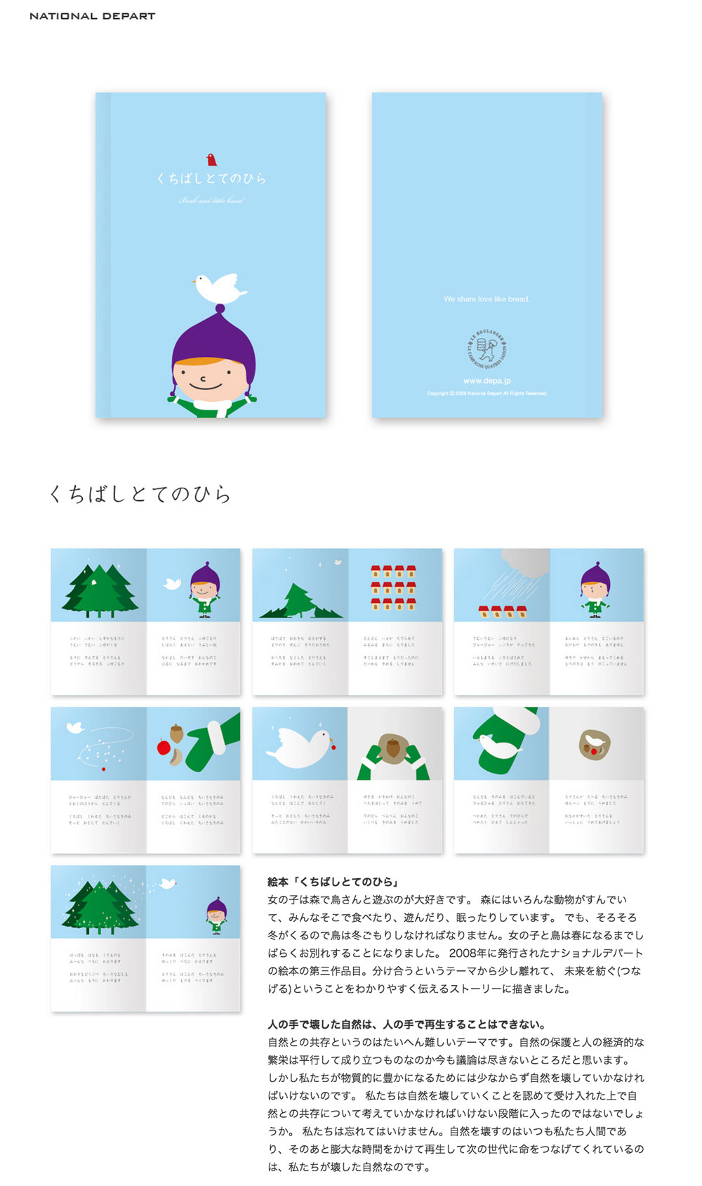 ナショナルデパートの絵本「くちばしとてのひら」