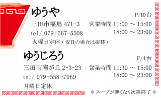 ゆうや&ゆうじろう名刺