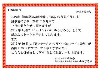 2017.9ゆうや&ゆうじろう告知