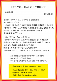 「ゆうや新三田店」からのお知らせ(画像)