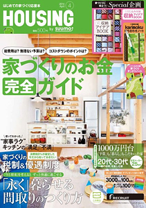 月刊ハウジング HOUSING