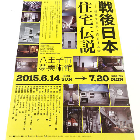 建築家展