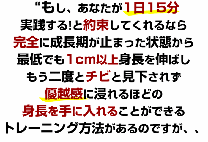 3cm伸びます※】上嶋式身長アッププログラム ※成長期を過ぎても効果大