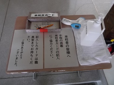 感染予防にご協力を