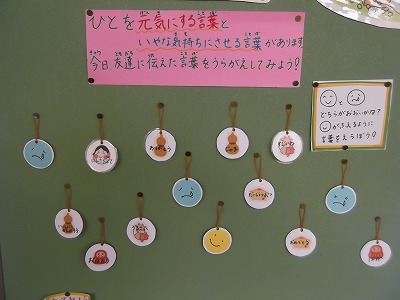 ひとを元気にする言葉（保健室）