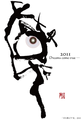 2011ǯǯ²ì¾õ