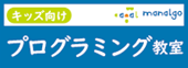 プログラミング教室