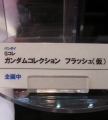 ガンダムコレクション