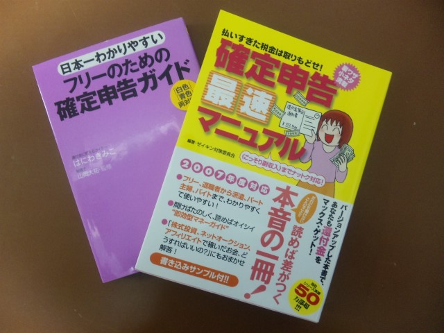 確定申告用参考書