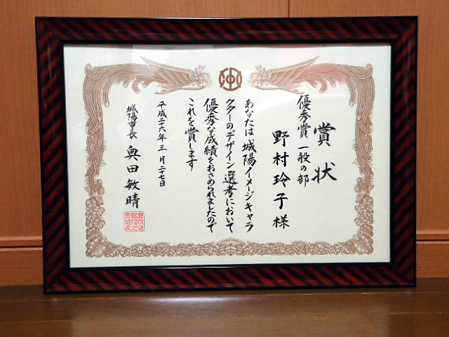 賞状