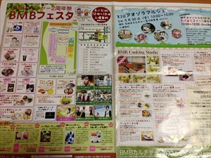 BMBフェスタチラシ