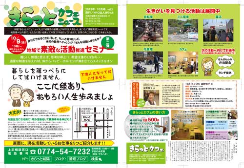 きらっとカフェニュース10月号