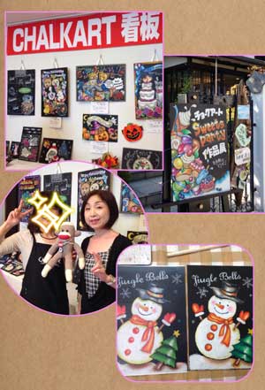 チョークアート展