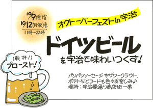 オクトーバーフェスPOP